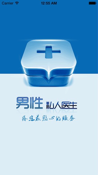 男性私人医生下载