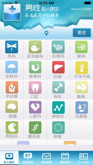 男性私人医生app