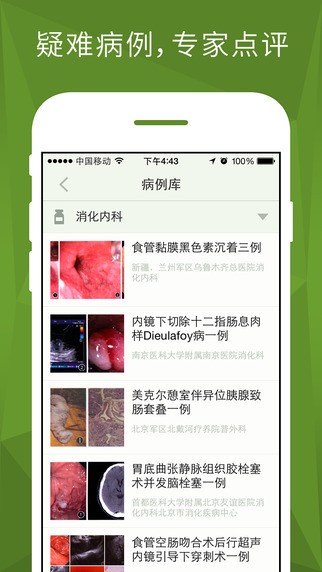 医口袋app