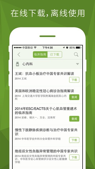 医口袋手机版下载