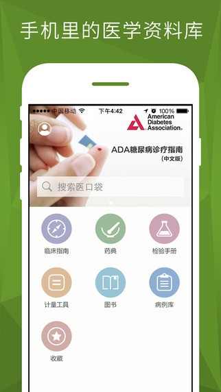 医口袋app