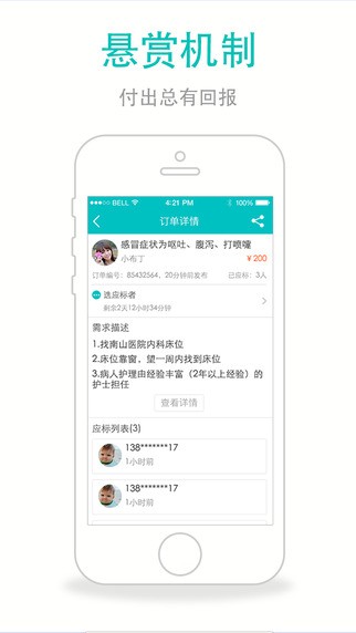 微诊堂医生版