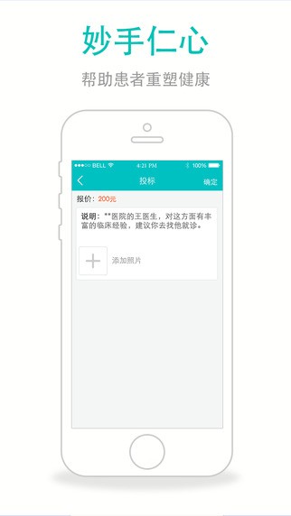 微诊堂医生版