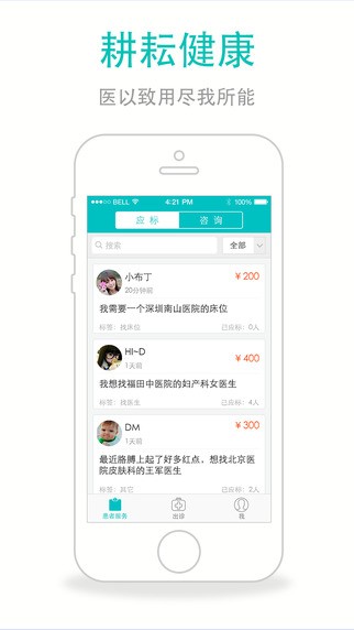 微诊堂医生版