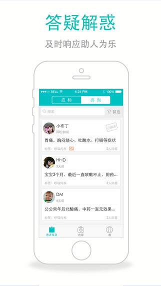 微诊堂医生版