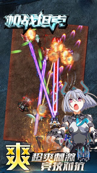 机战坦克iOS版