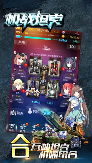 机战坦克iOS版