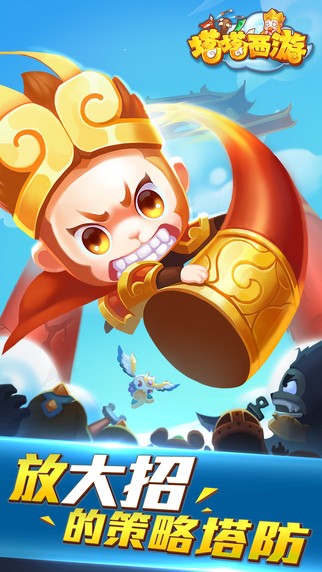 塔塔西游iPhone版