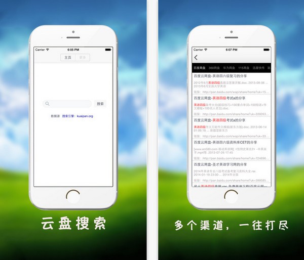 百度云盘搜索app