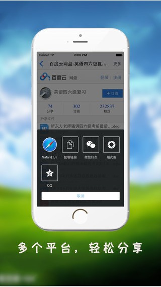百度云盘搜索app