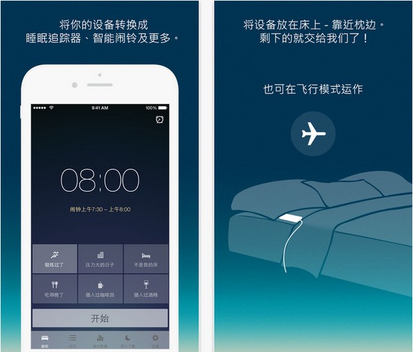 优质睡眠app