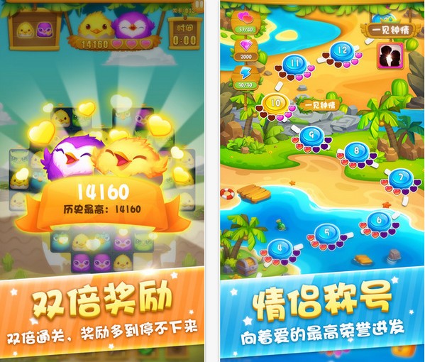 情侣消消乐
