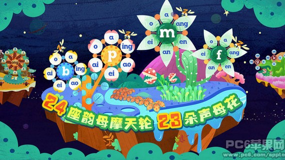 魔力小孩拼音app