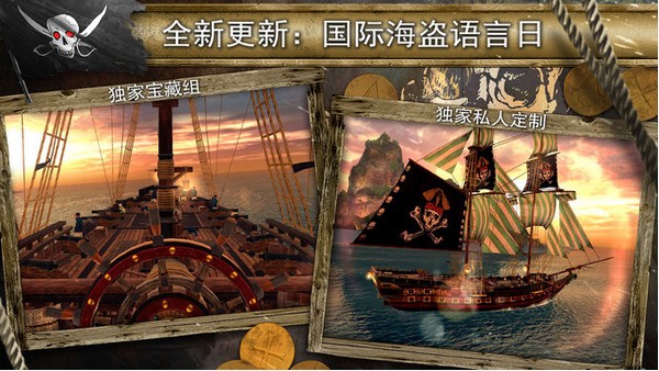 刺客信条海盗iOS版