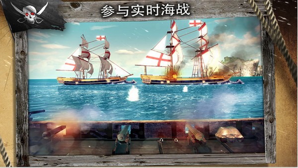 刺客信条海盗iOS版