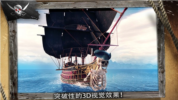 刺客信条海盗iOS版
