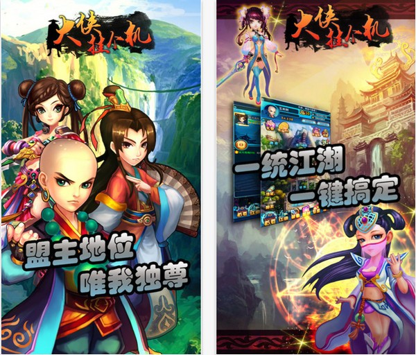 大侠挂个机iOS版