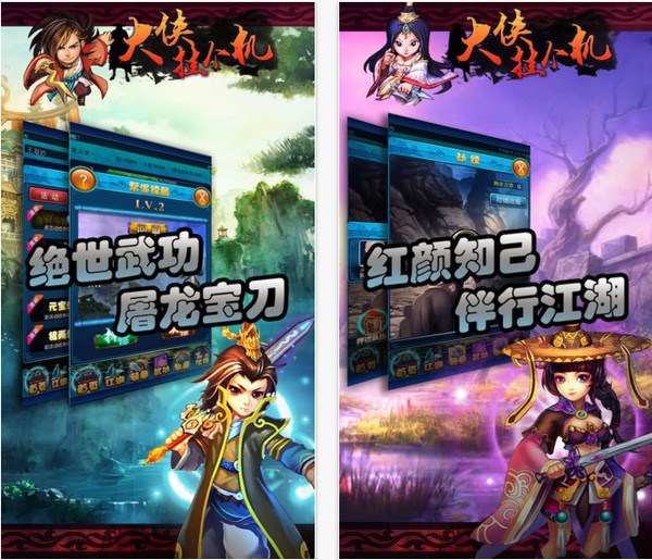大侠挂个机iOS版