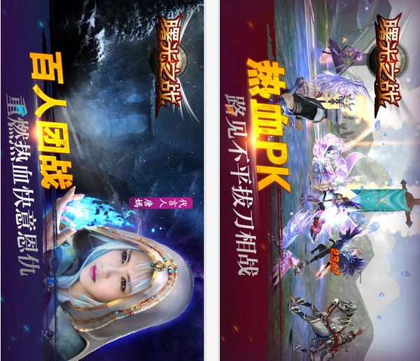 曙光之战iPhone版