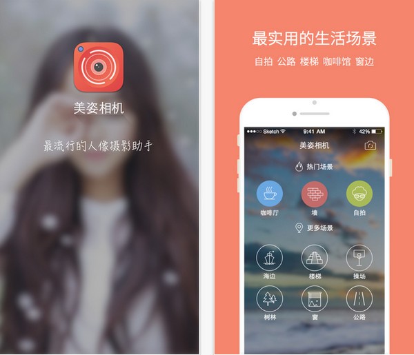 美姿相机app