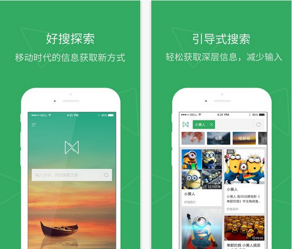 好搜探索app