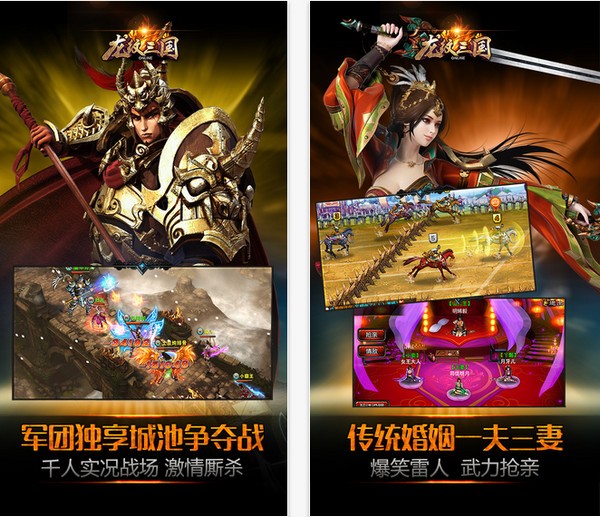 龙纹三国iPhone版