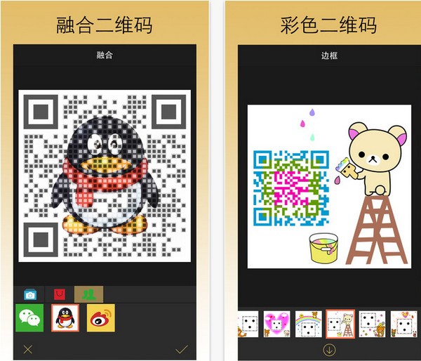 二维码工房app
