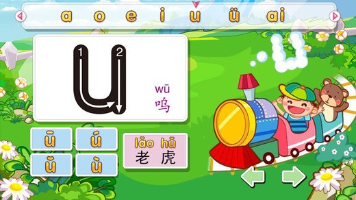 宝宝学语文拼音字母