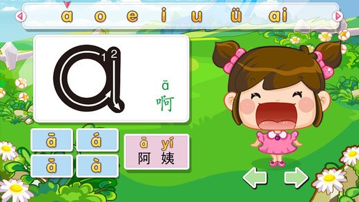 宝宝学语文拼音字母
