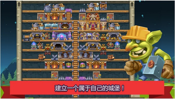 Monster Castle iOS版