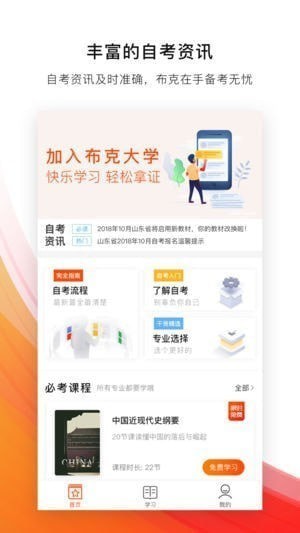布克大学app