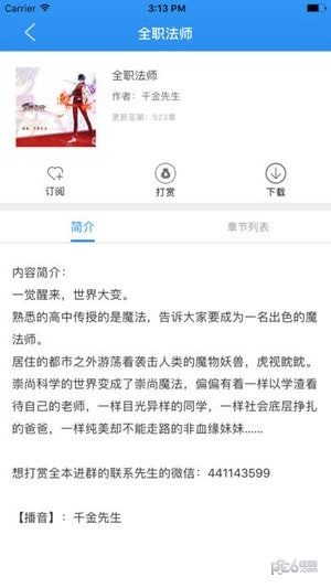 海潮知声app