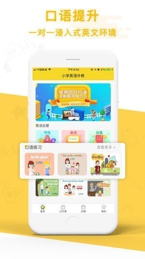 小学英语外教app
