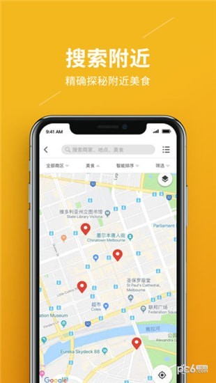 吃饭吧app