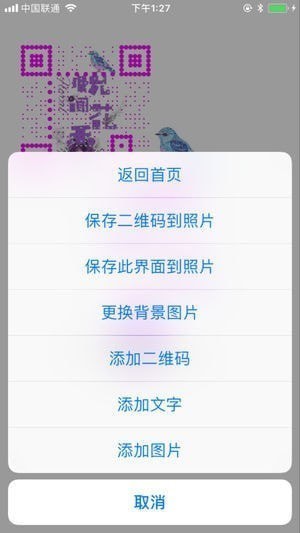 二维码秀秀app