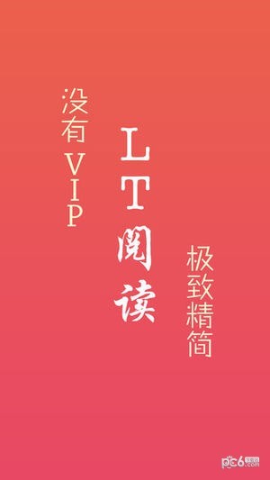 LT阅读器