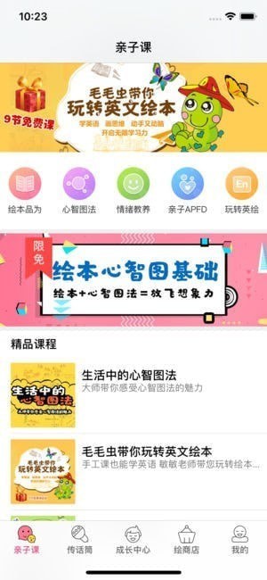 绘本心智app