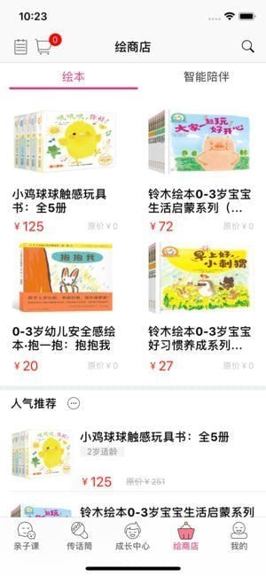 绘本心智app
