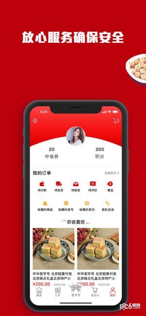 百年老号iOS