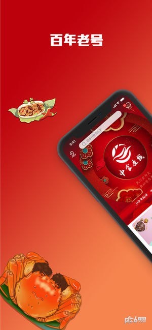 百年老号iOS