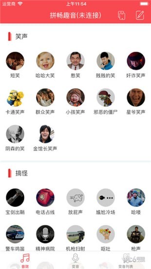 拼畅趣音