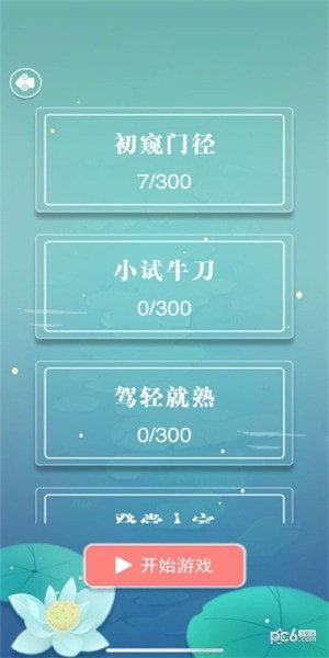 成语拼字接龙