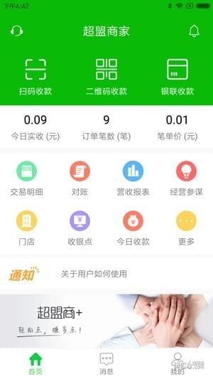 超盟商家