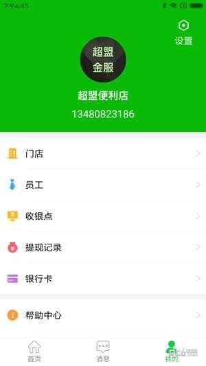 超盟商家