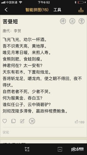 拼图君app