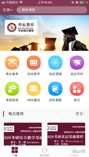 华辰考研