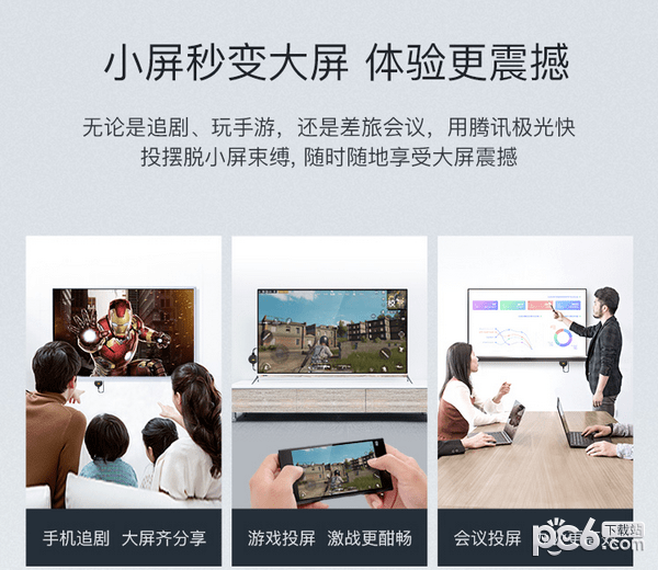 腾讯极光快投