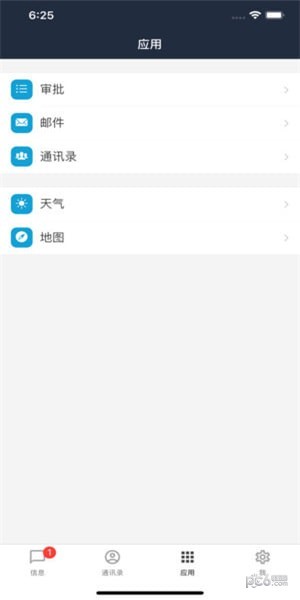 华信iOS