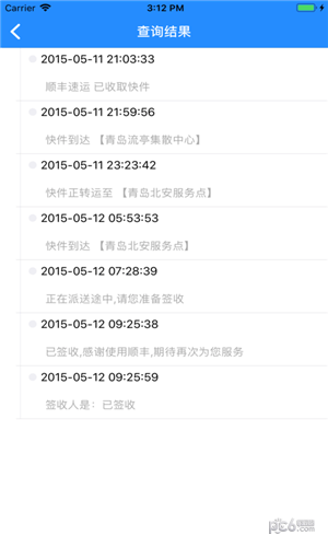 快递速查帮手app