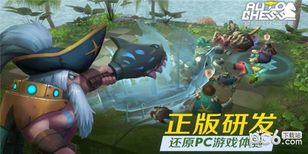 dota自走棋
